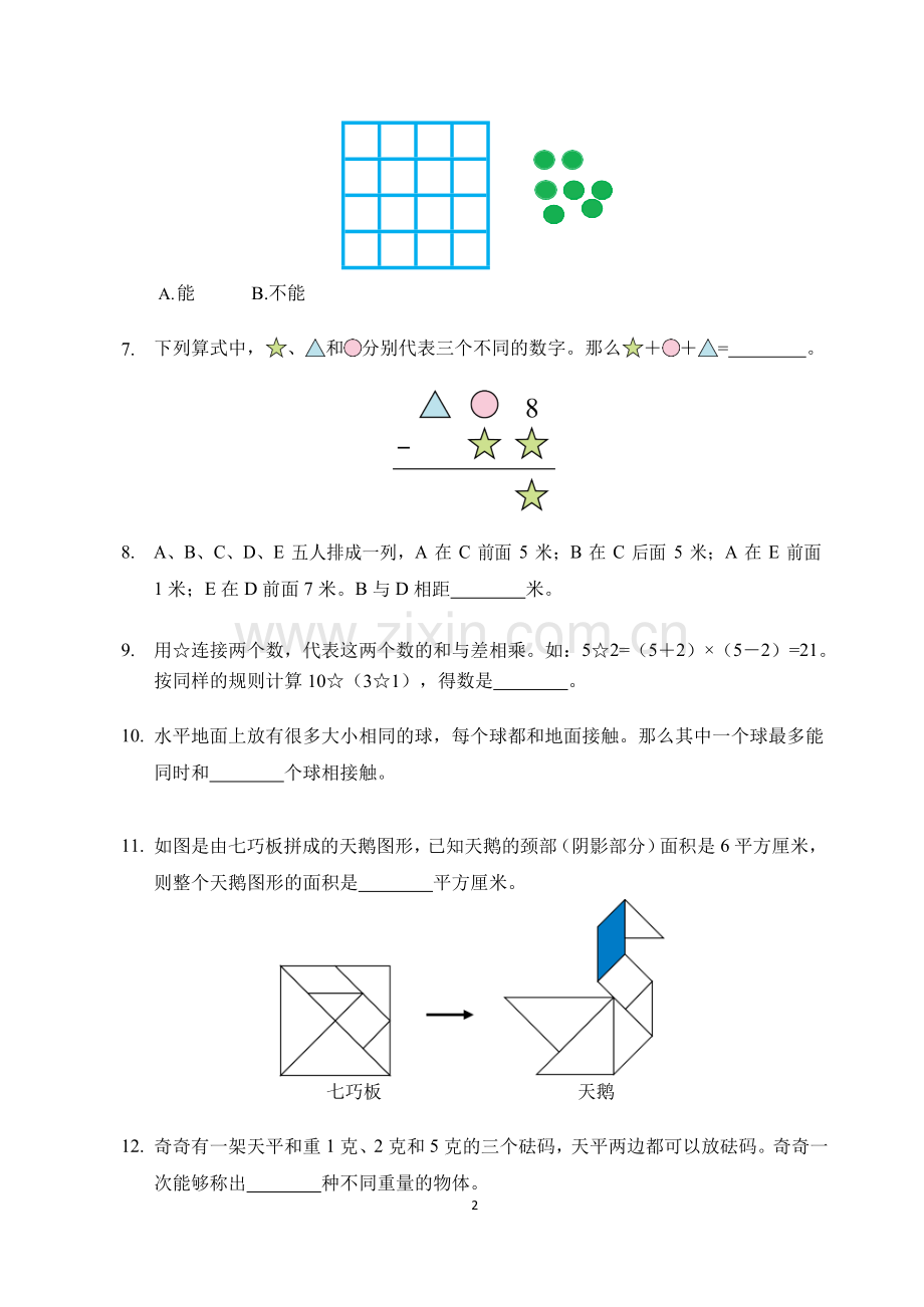 2025年希望杯IHC——二年级真题（含答案）.docx_第2页
