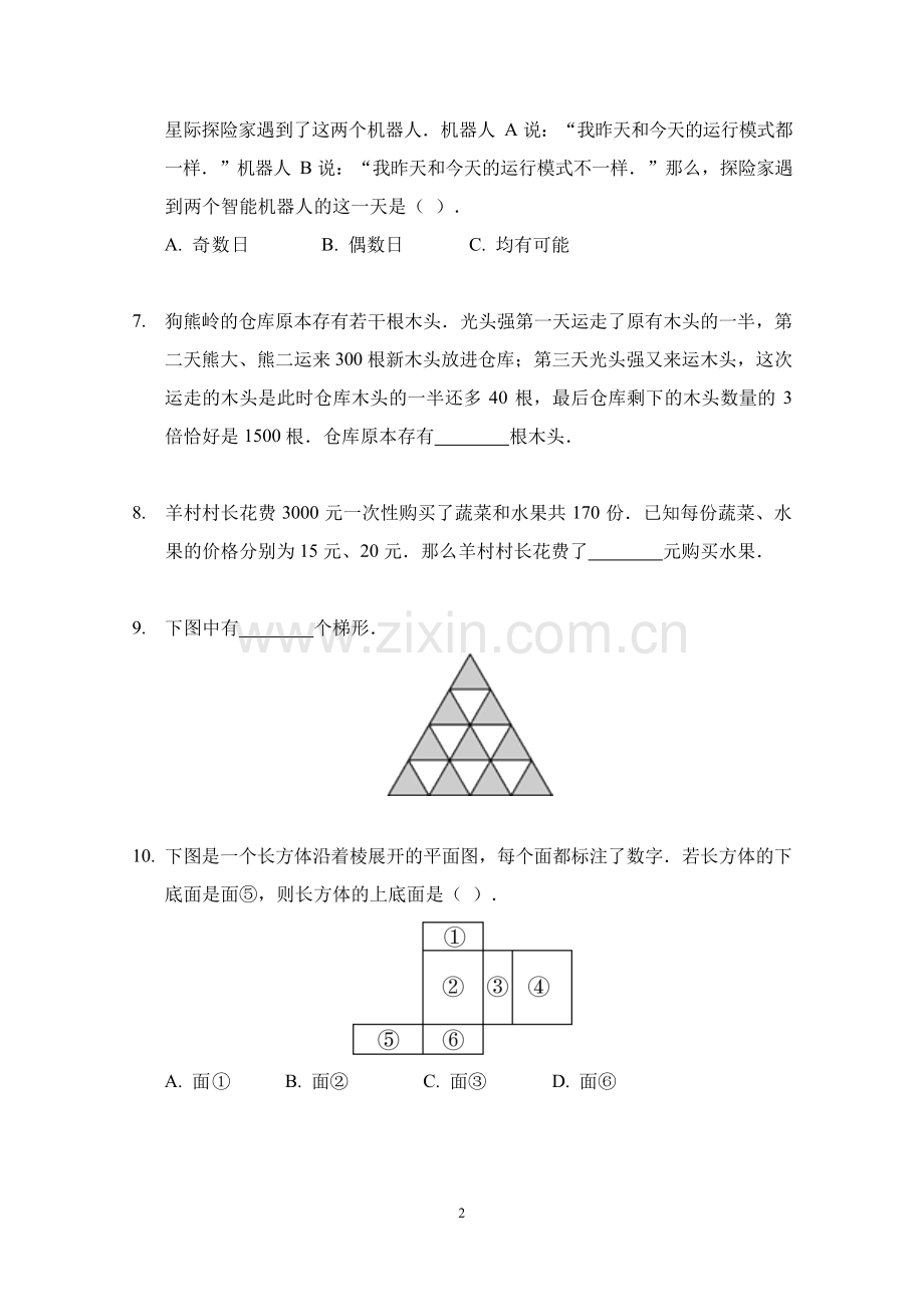 2025年希望杯IHC——三年级真题（含答案）.docx_第2页