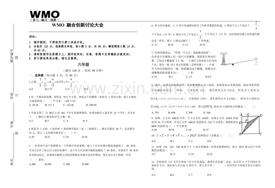 第29届数学竞赛WMO——六年级复赛试题（含答案）.docx_第1页