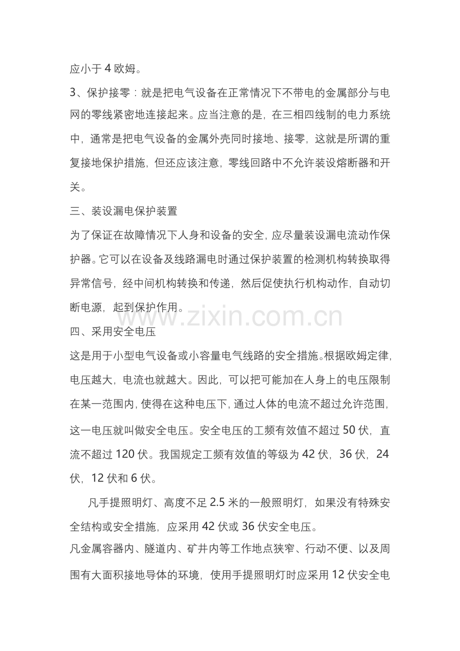 防止触电的技术措施.docx_第2页