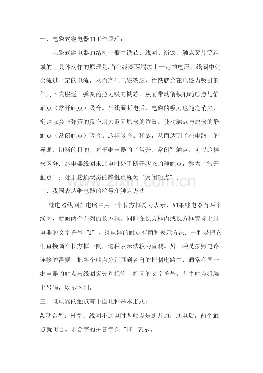 电磁式电磁继器工作原理及其使用注意事项.docx_第1页