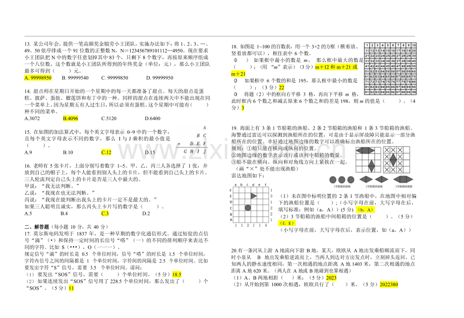 第28届数学竞赛WMO——五年级复赛试题（含答案）.docx_第2页