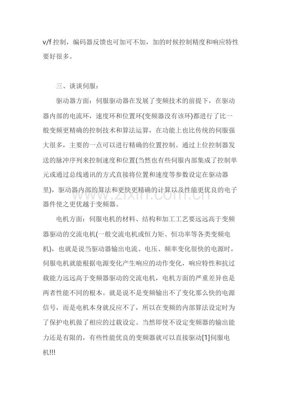 伺服和变频的区别.docx_第2页