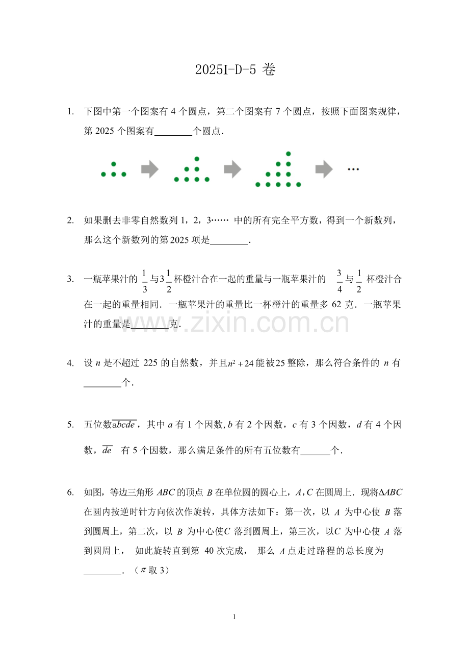 2025年希望杯IHC——五年级真题（含答案）.docx_第1页