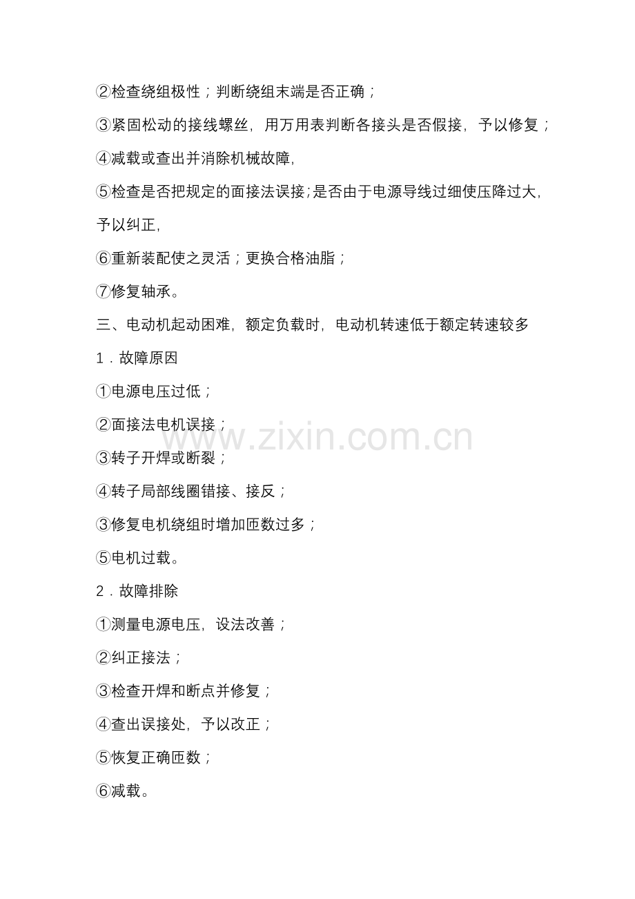 交流伺服电机损坏原因分析.docx_第2页