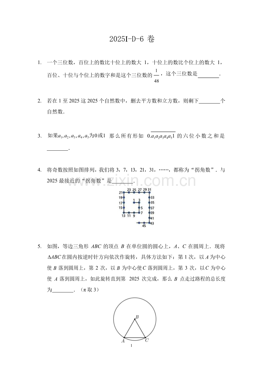2025年希望杯IHC——六年级真题（含答案）.docx_第1页