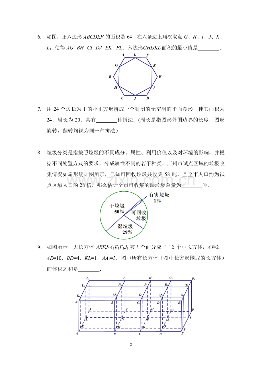 2025年希望杯IHC——六年级真题（含答案）.docx_第2页