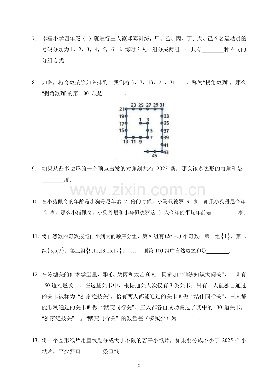 2025年希望杯IHC——四年级真题（含答案）.docx_第2页