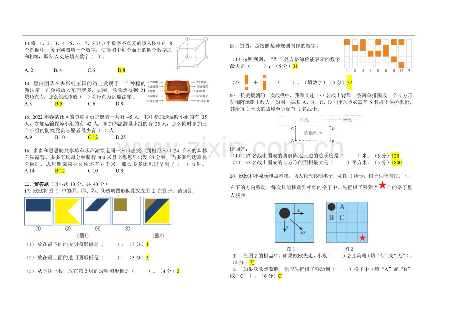 第28届数学竞赛WMO——四年级复赛试题（含答案）.docx_第2页