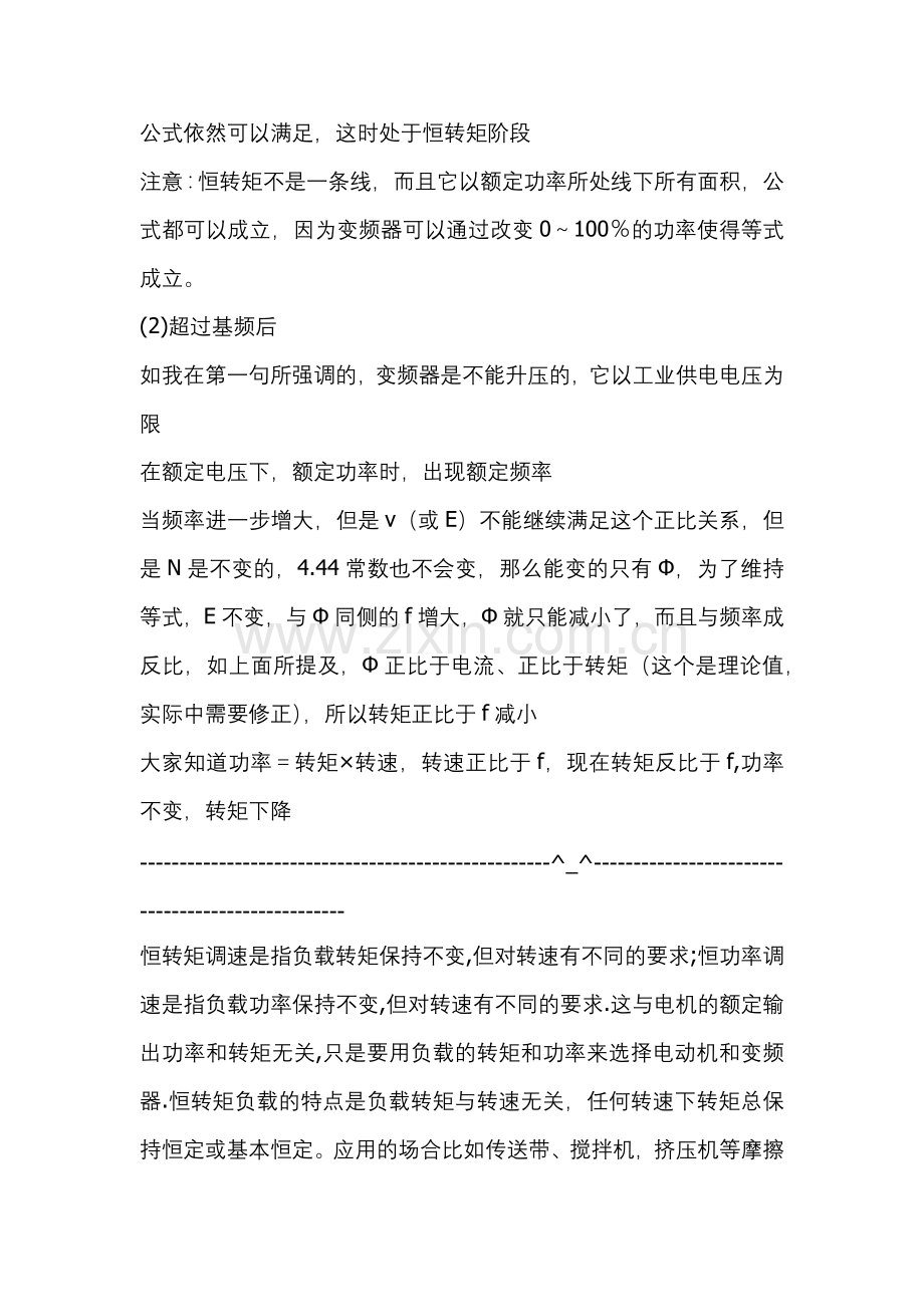 恒转矩和恒功率的根本原因.docx_第2页