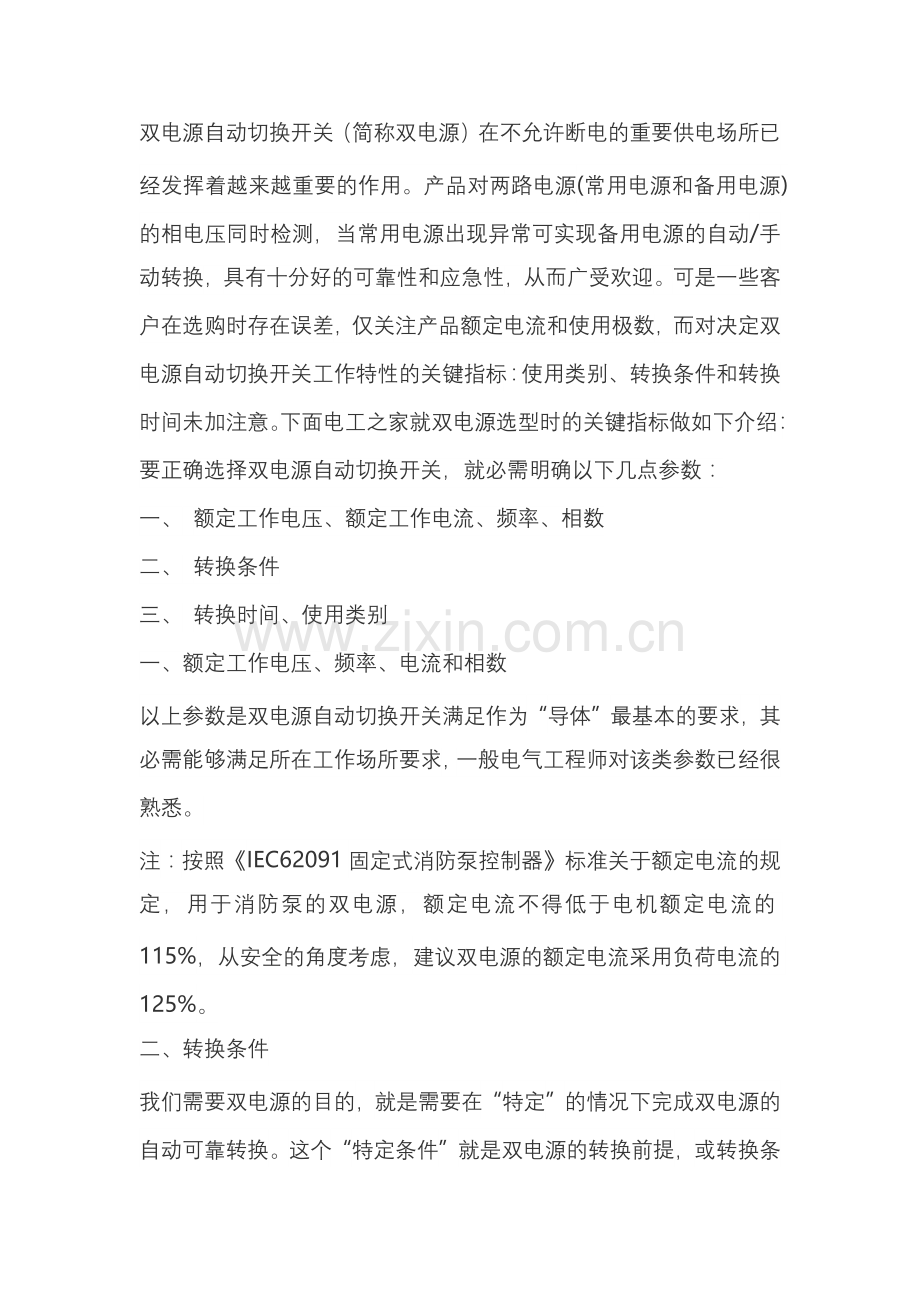 双电源自动切换开关的选型.docx_第1页