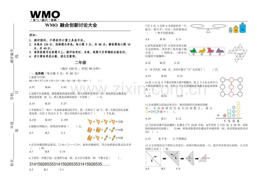 第29届数学竞赛WMO——二年级复赛试题（含答案）.docx_第1页