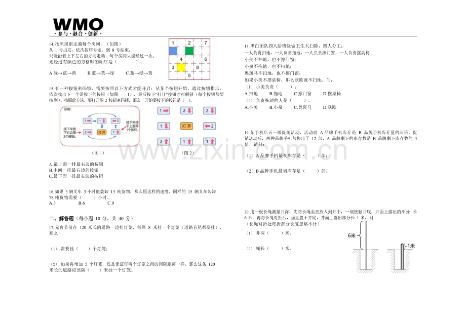第29届数学竞赛WMO——二年级复赛试题（含答案）.docx_第2页