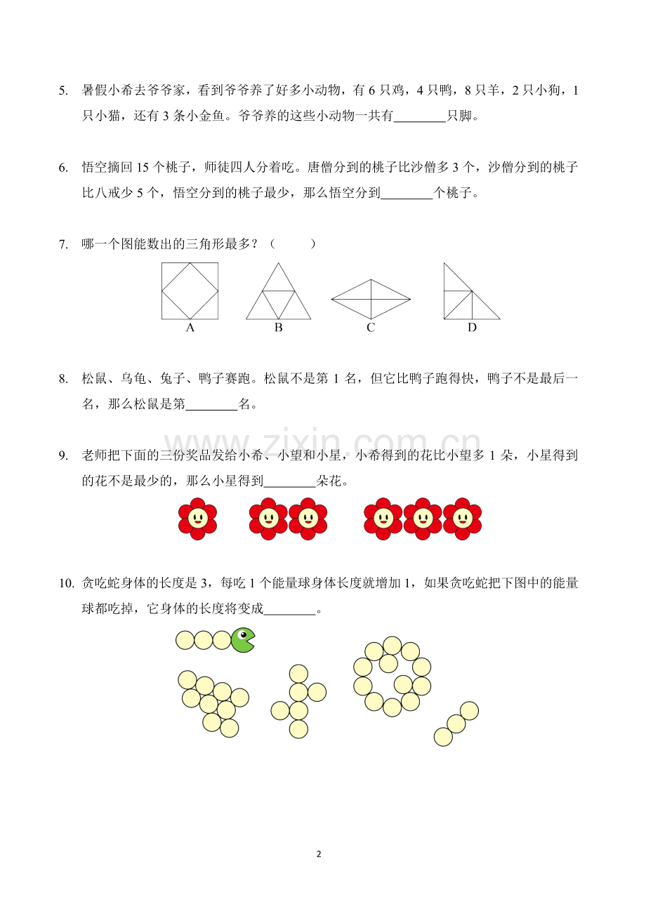 2025年希望杯IHC——一年级真题（含答案）.docx_第2页