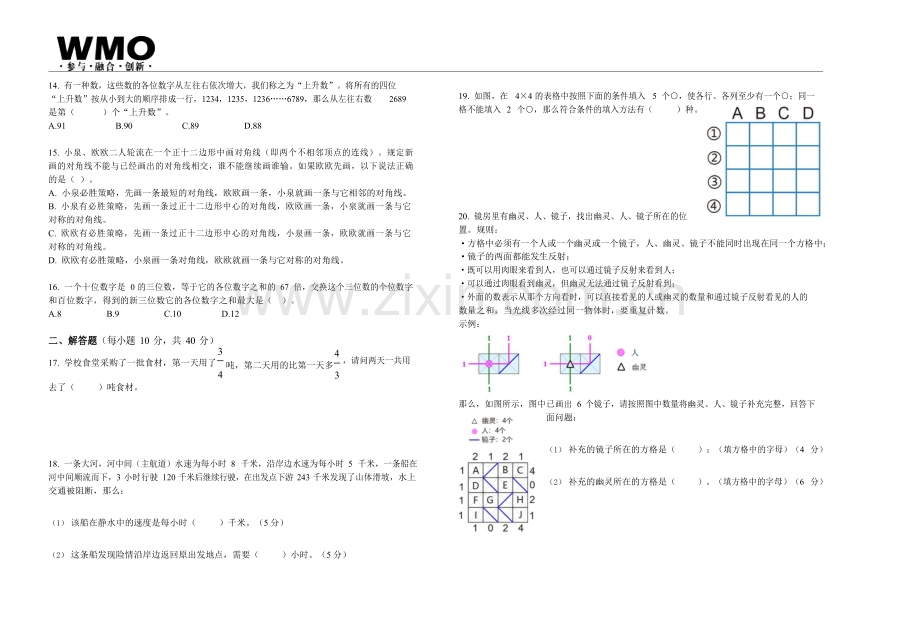 第29届数学竞赛WMO——五年级复赛试题（含答案）.docx_第2页