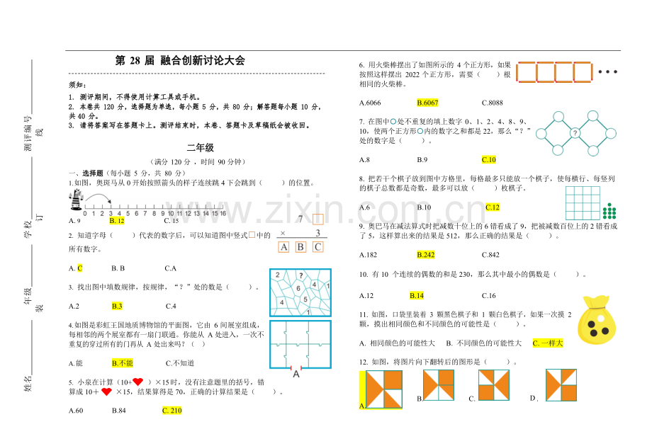 第28届数学竞赛WMO——二年级复赛试题（含答案）.docx_第1页