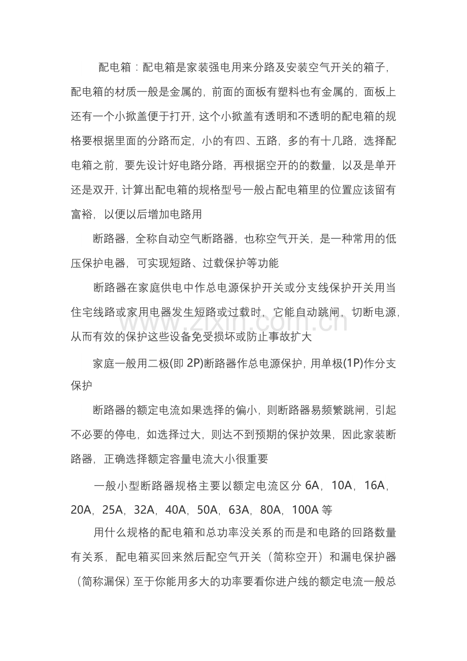 家用配电箱的选用.docx_第1页