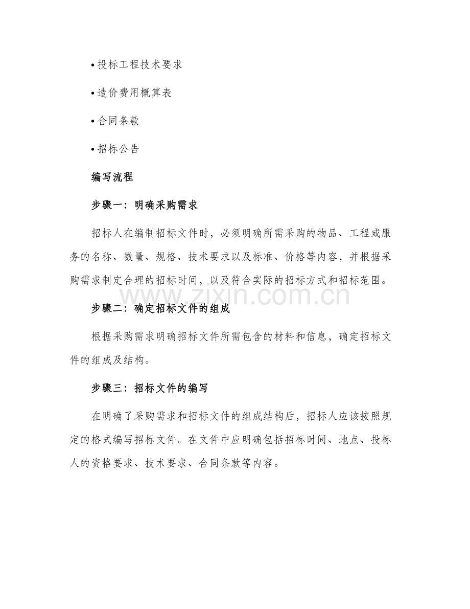 院内招标投标文件.docx_第2页