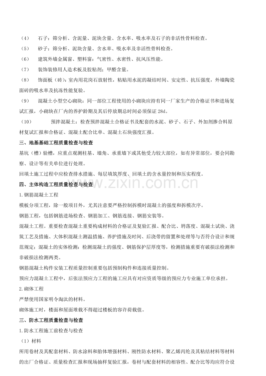 2025年一级建造师考试之建筑工程质量控制与管理.doc_第2页