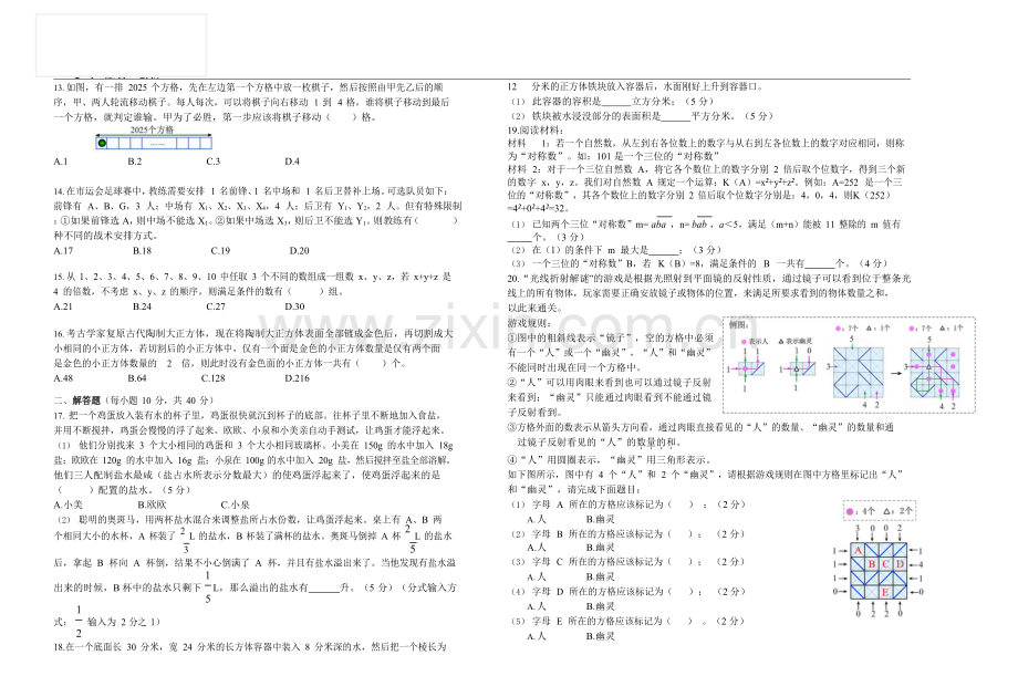 第33届数学竞赛WMO——五年级复赛试题（含答案）.docx_第2页