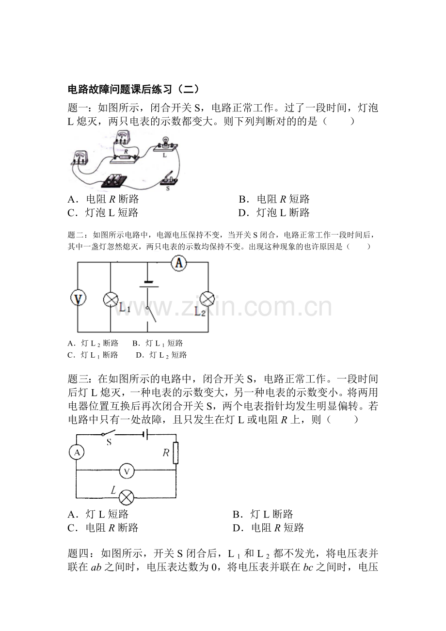 2025年九年级物理上学期知识点课后练习题.doc_第1页
