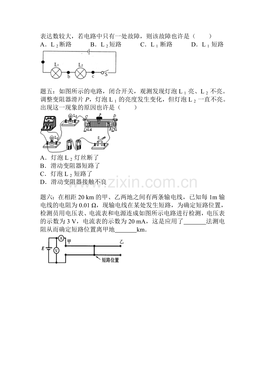 2025年九年级物理上学期知识点课后练习题.doc_第2页