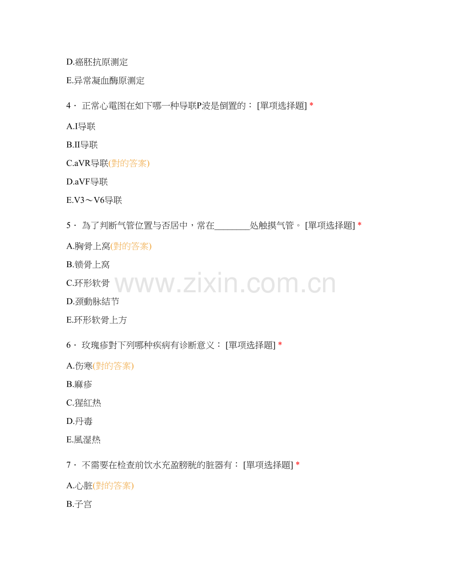 2025年医疗卫生单位招聘编制人医学基础模考.docx_第2页