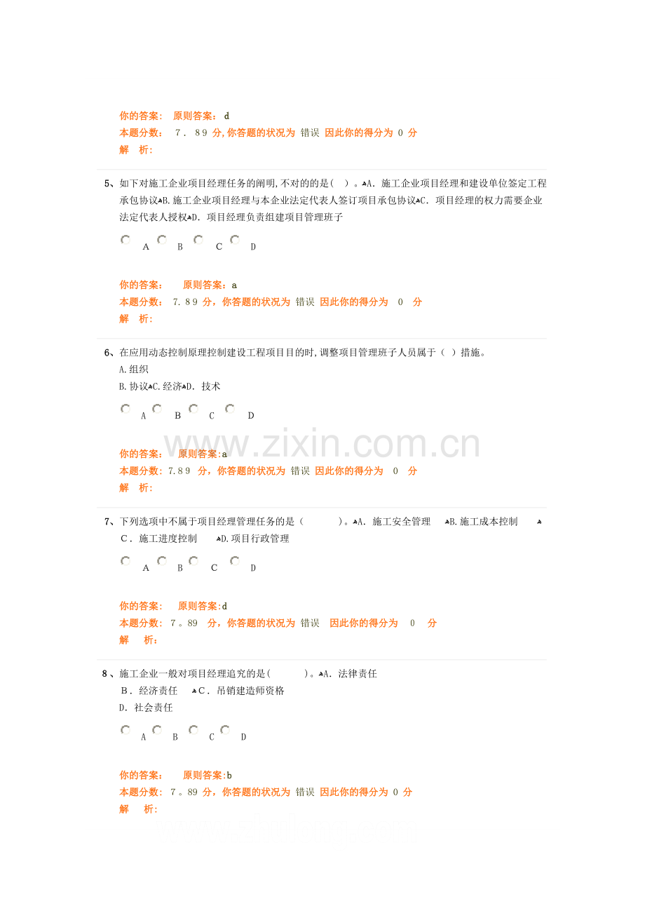 2025年建设工程施工管理二建班第6讲作业卷.doc_第2页
