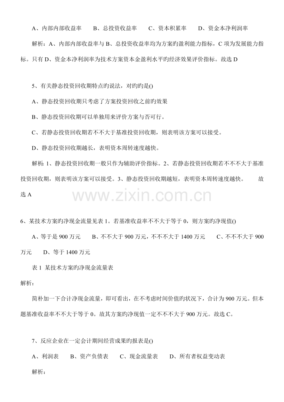 2025年一级建造师建设工程经济真题及答案文档.doc_第2页