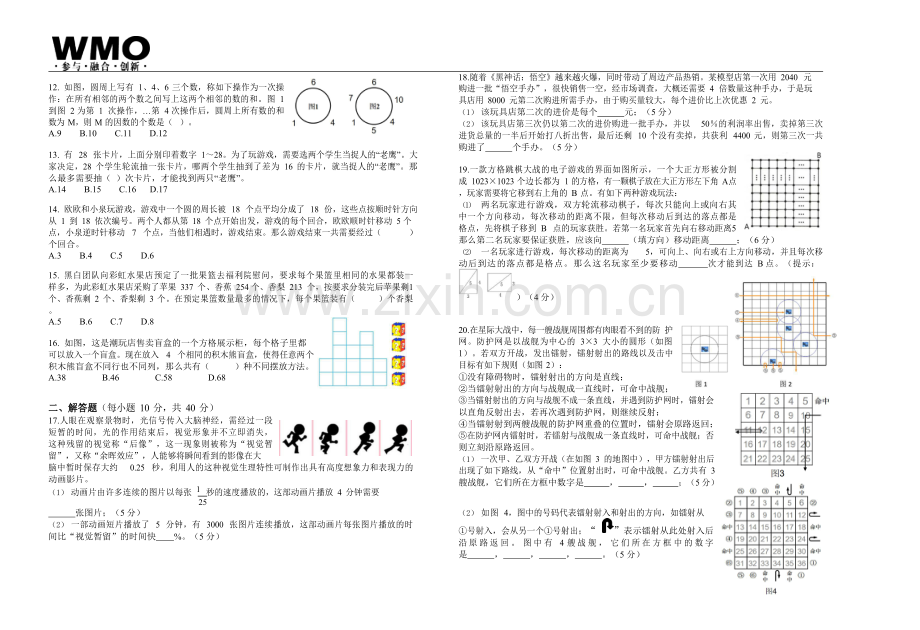 第32届数学竞赛WMO——六年级复赛试题（含答案）.docx_第2页