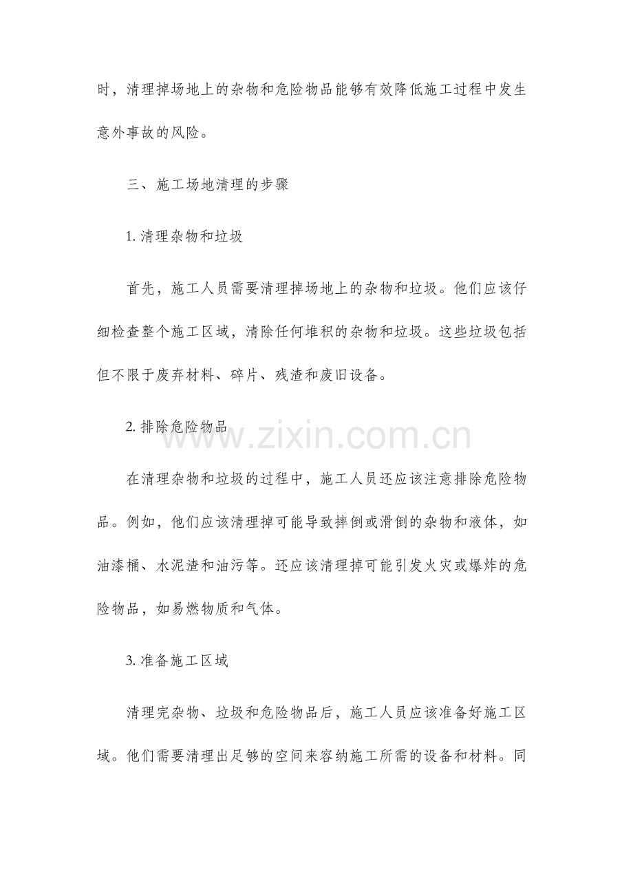 施工场地清理及施工方法步骤.docx_第2页