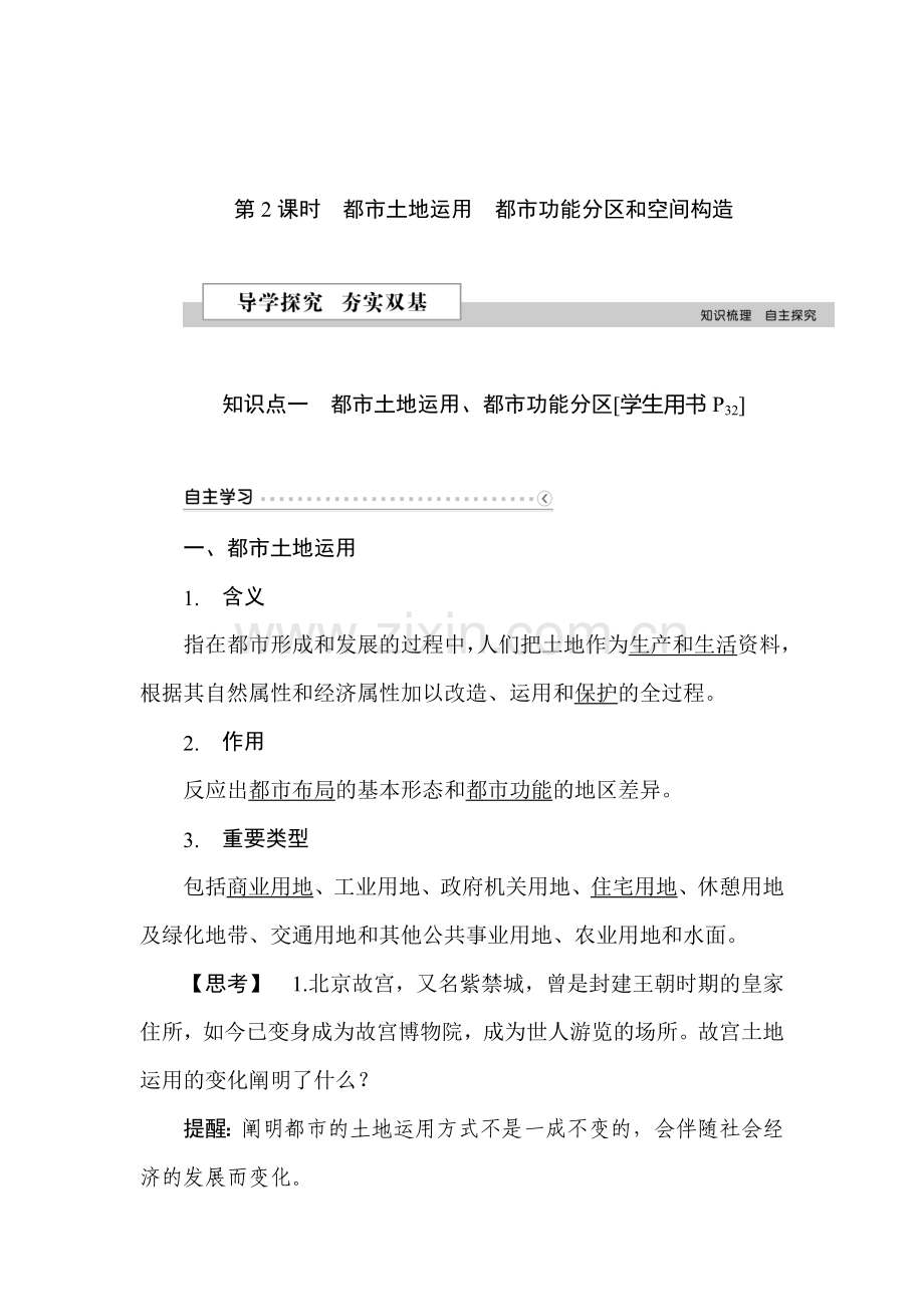 2025年高一地理下册知识点课后检测.doc_第1页