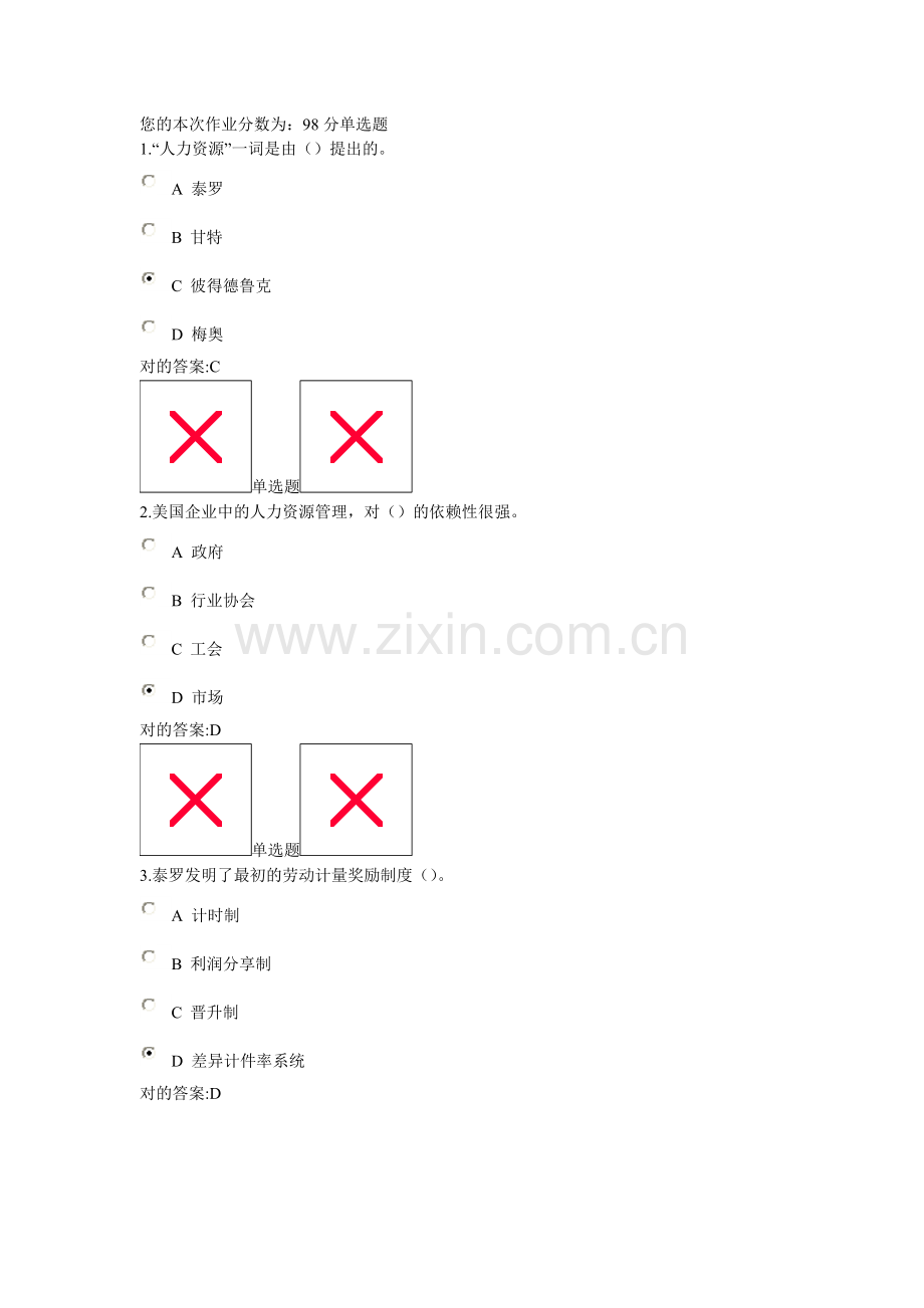 2025年浙大远程人力资源管理在线作业15章.docx_第1页