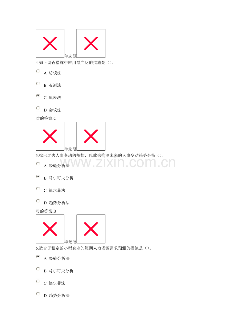 2025年浙大远程人力资源管理在线作业15章.docx_第2页