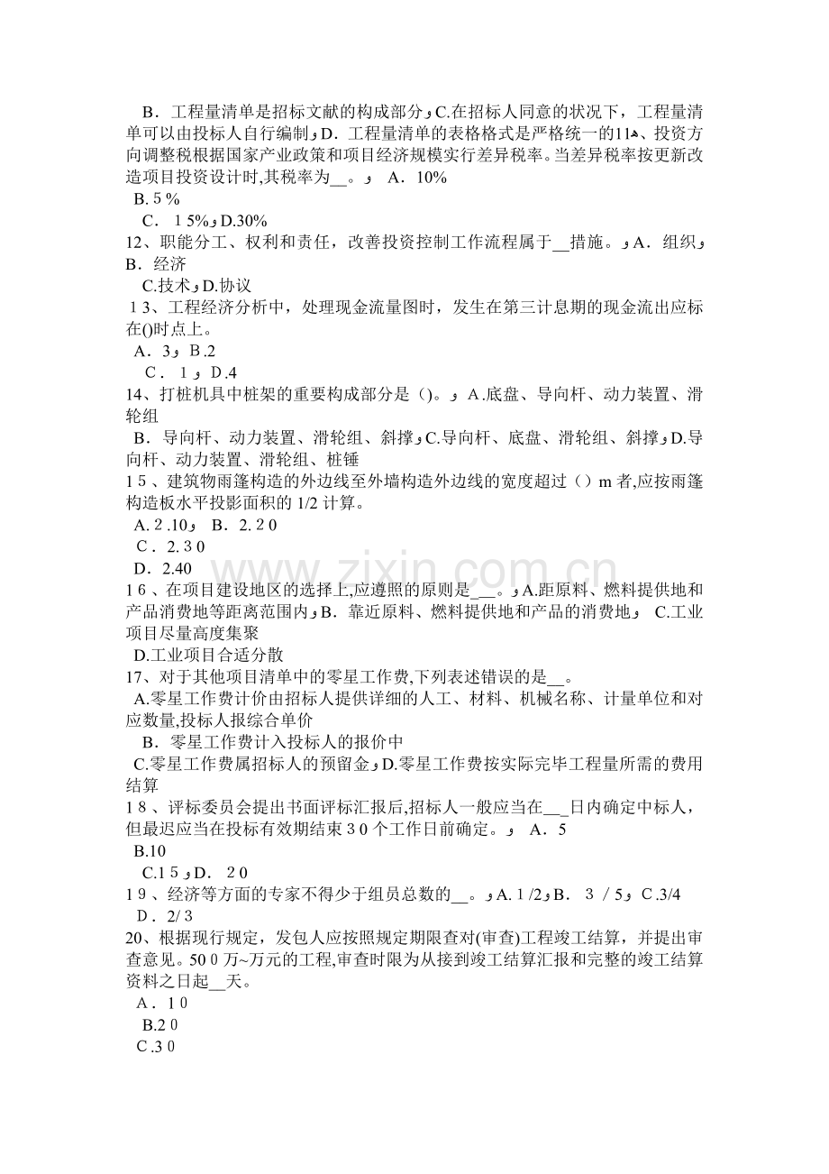 2025年中国造价工程师工程计价实战演练分部分项费用计算模拟题库.docx_第2页