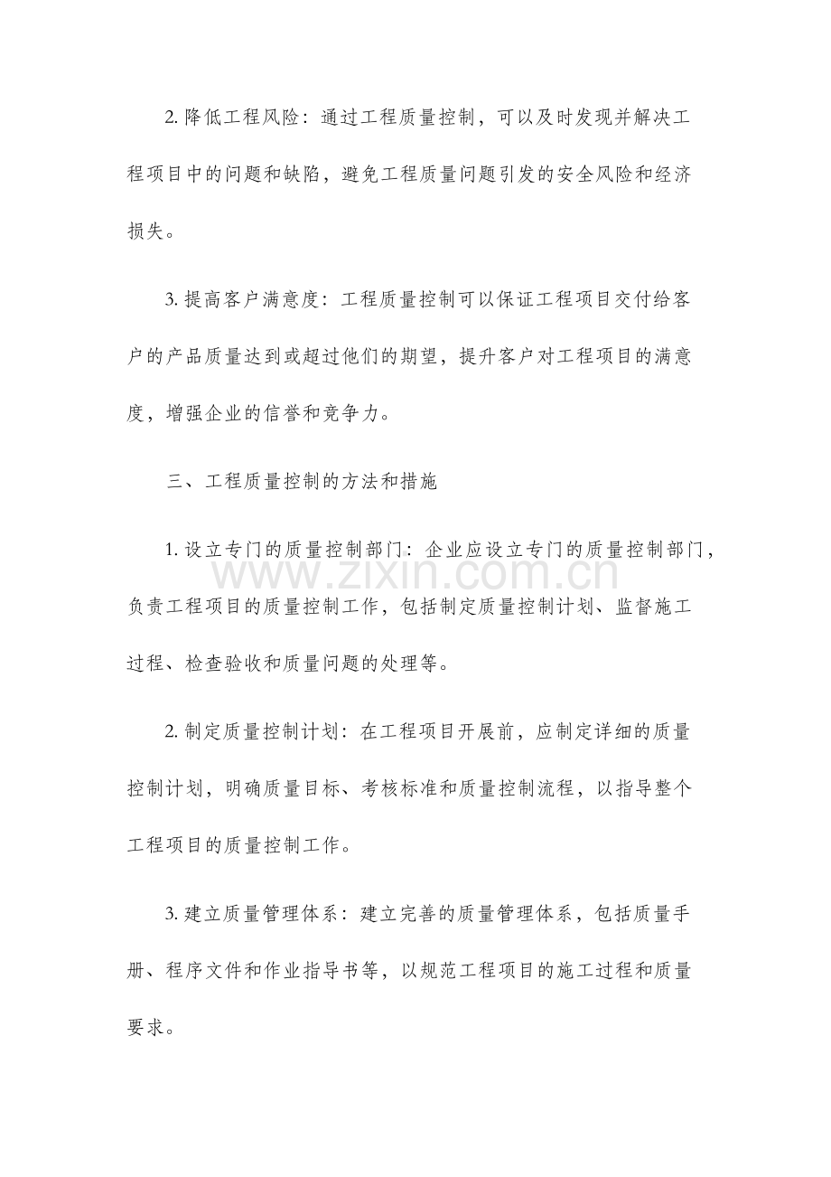 浅谈如何控制工程质量.docx_第2页