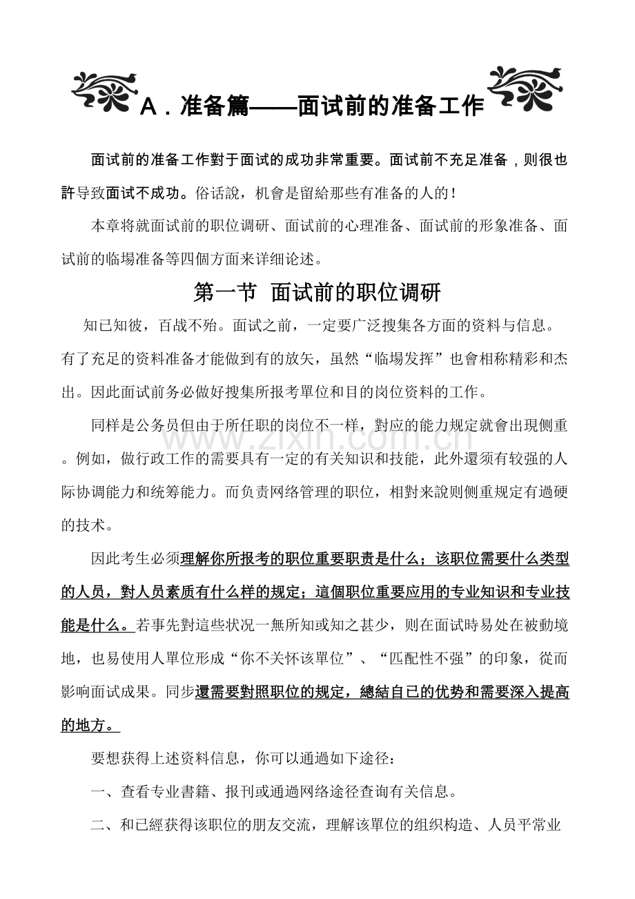 2025年山西省考面试结构化面试讲义.doc_第1页