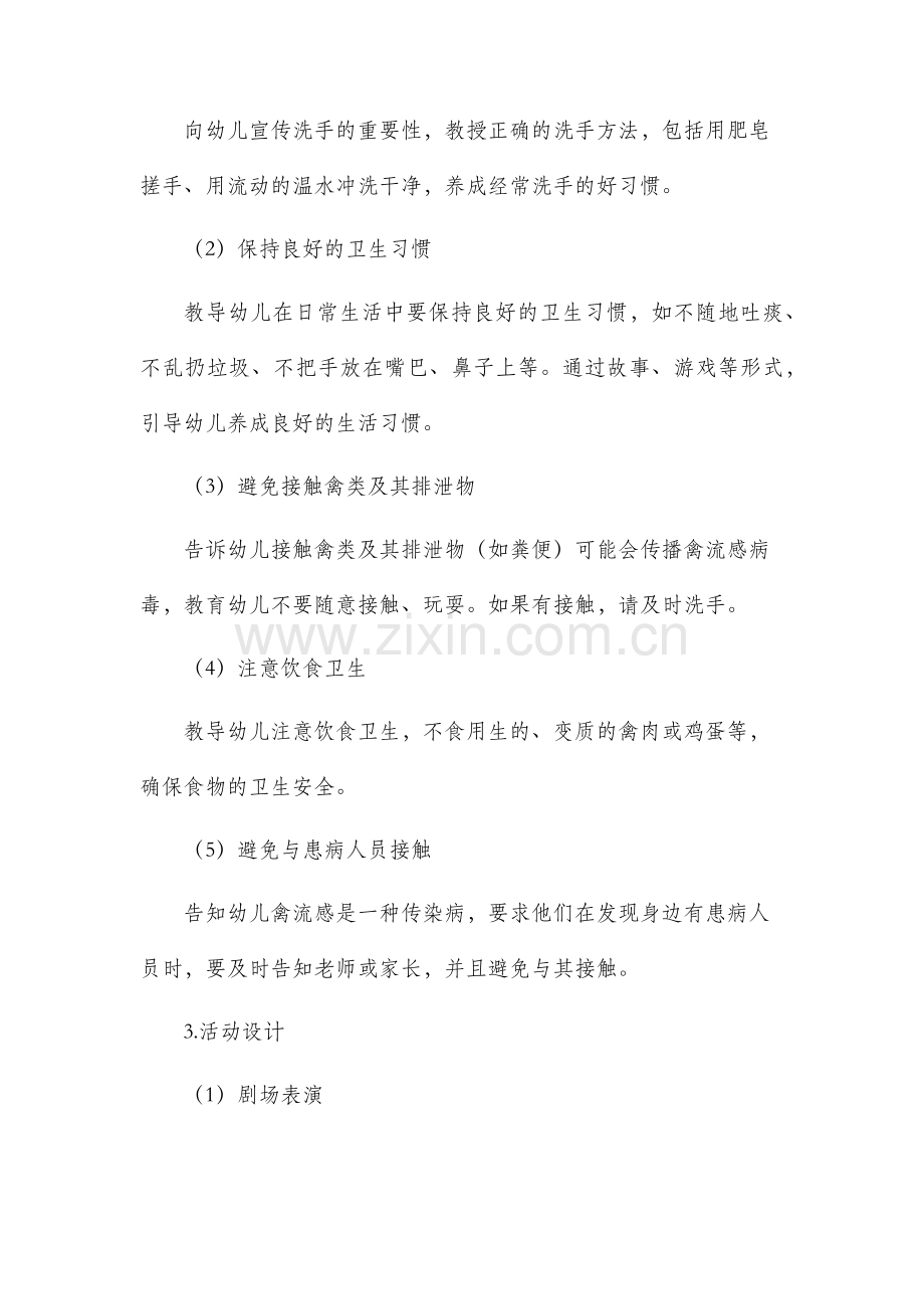 大班防禽流感教案.docx_第2页