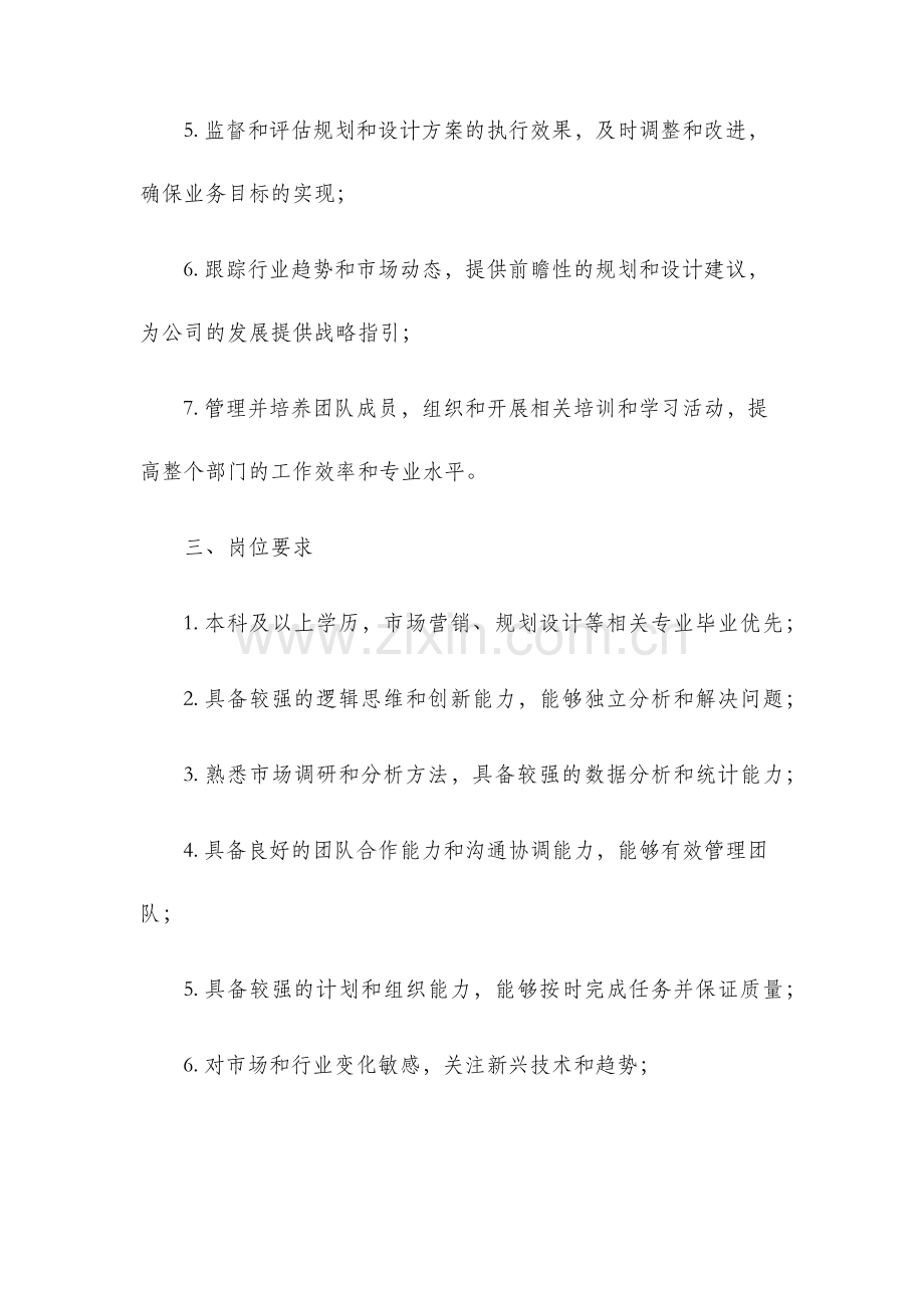 岗位说明书规划设计部.docx_第2页