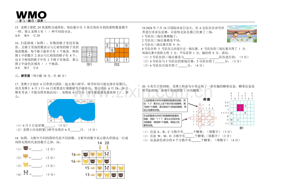 第32届数学竞赛WMO——二年级复赛试题（含答案）.docx_第2页