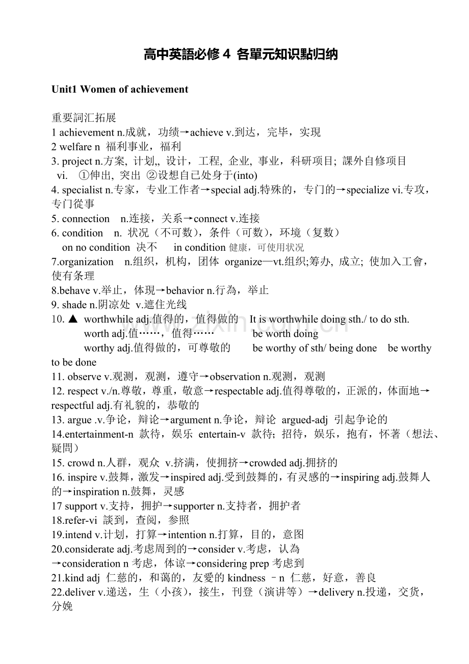 2025年高一英语必修知识点总结.doc_第1页