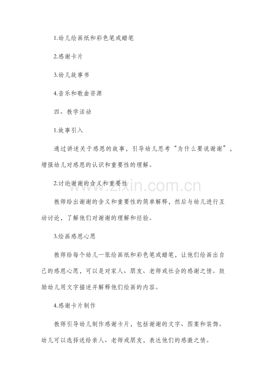 大班谢谢社会教案.docx_第2页