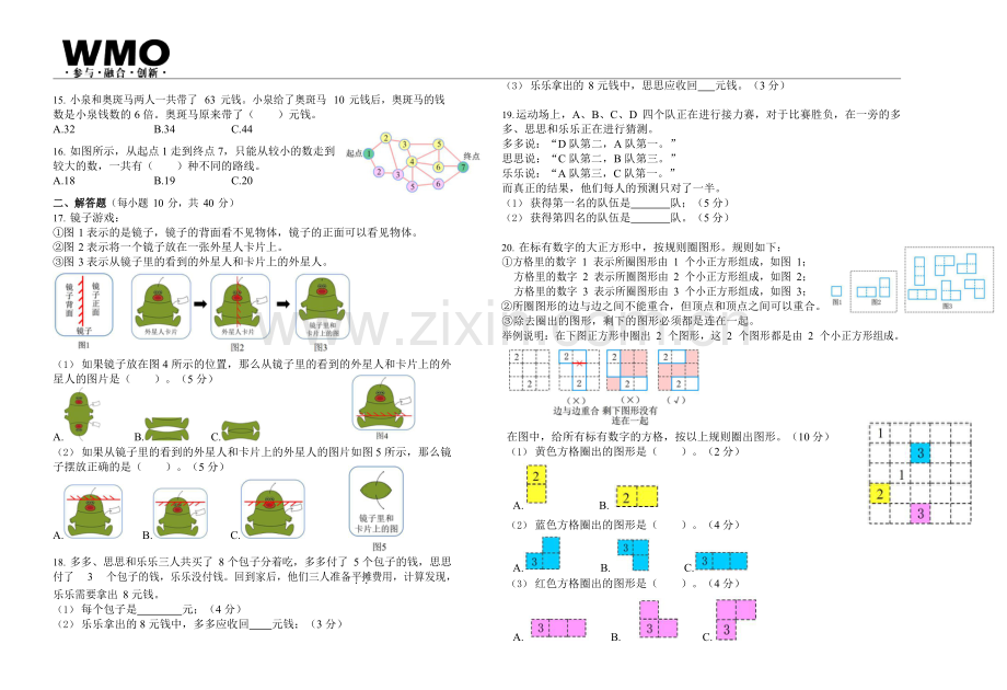 第33届数学竞赛WMO——二年级复赛试题（含答案）.docx_第2页