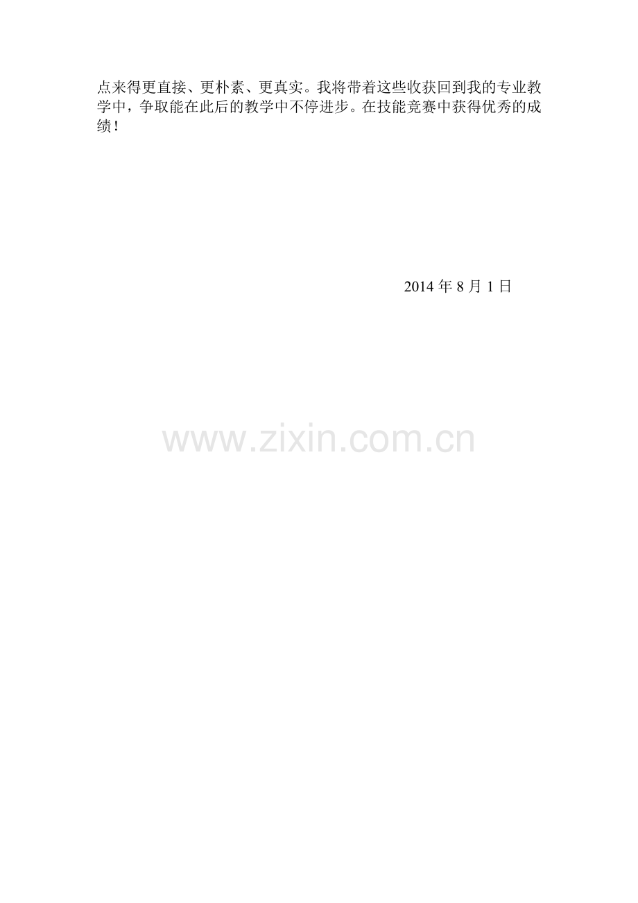 2025年中等职业学校教师技能技能竞赛省级培训总结.doc_第2页