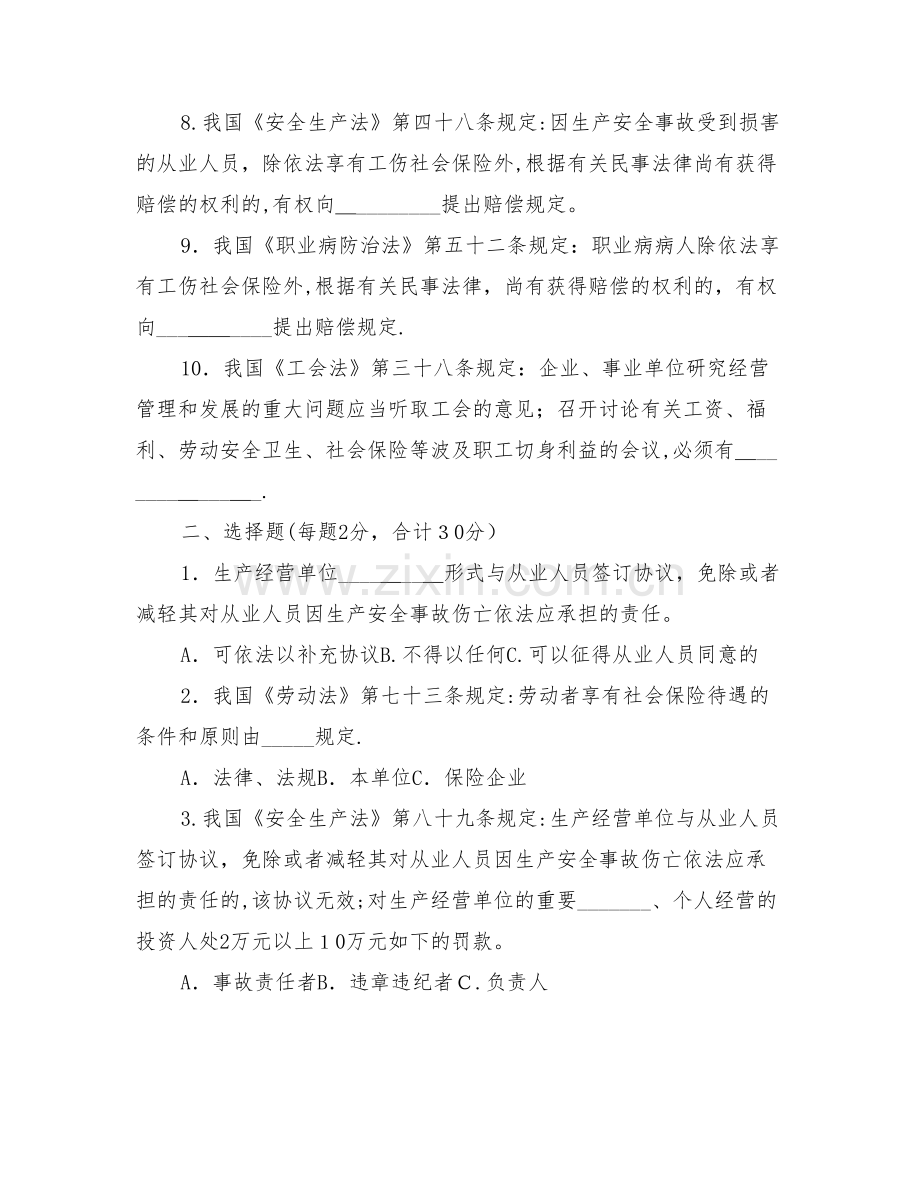 2025年工伤保险知识竞赛一范本.doc_第2页