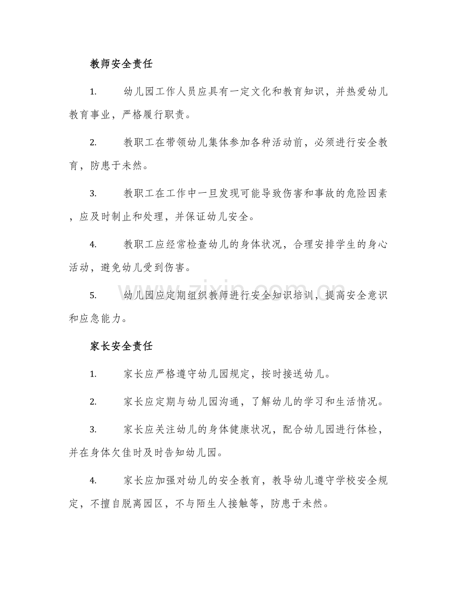 幼儿园安全责任书.docx_第2页