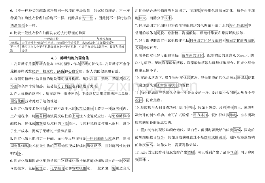 2025年高中生物选修一专题四酶的研究和应用知识点.doc_第2页