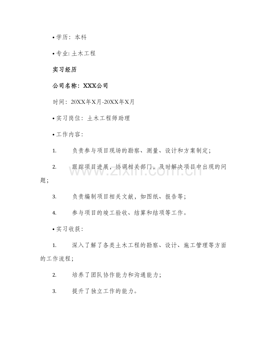 2024年土木工程专业求职简历.docx_第2页