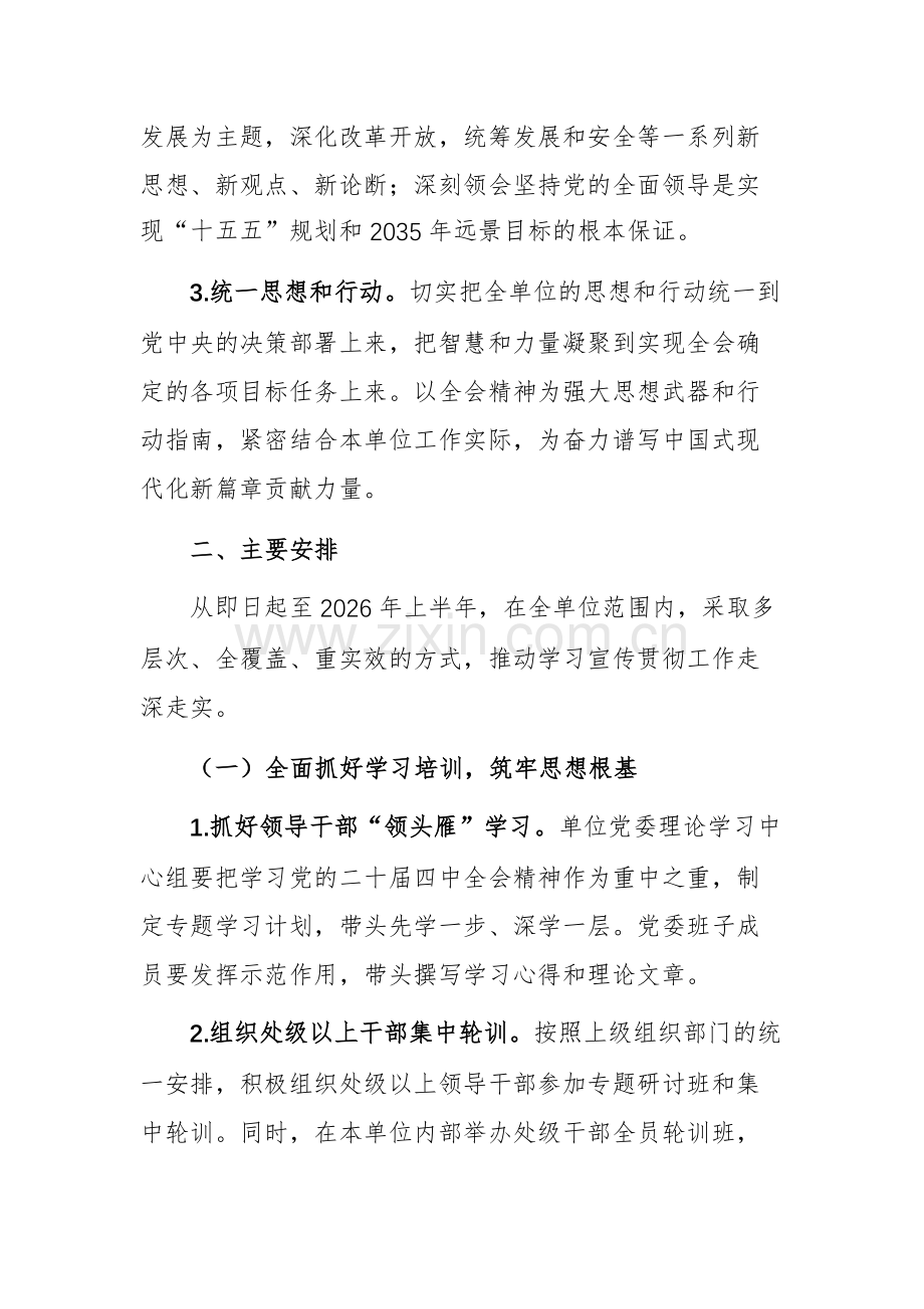 机关单位学习宣传贯彻全会精神实施方案范文.docx_第2页