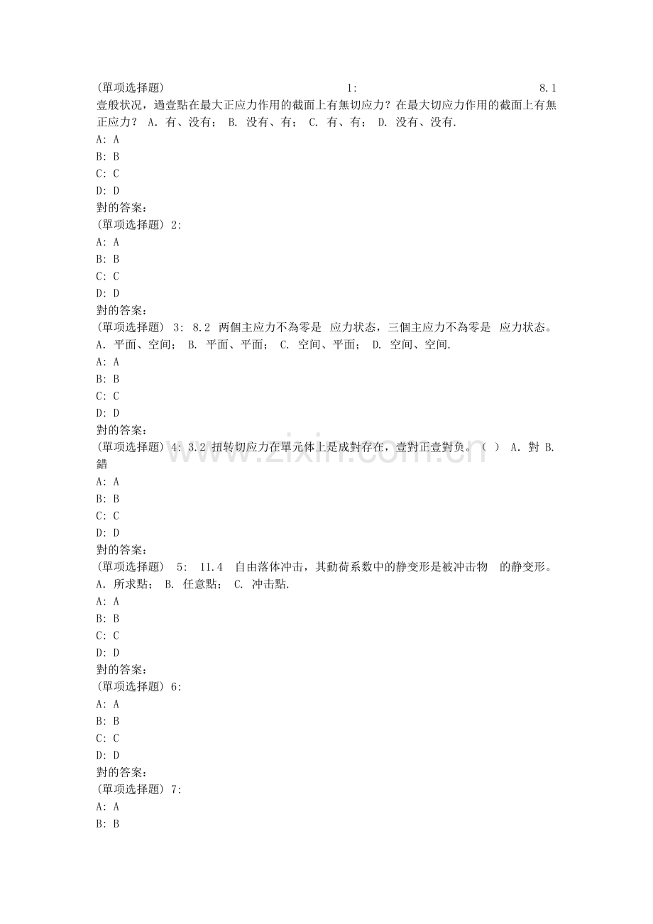 2025年东大秋材料力学Ⅰ在线作业2.doc_第1页